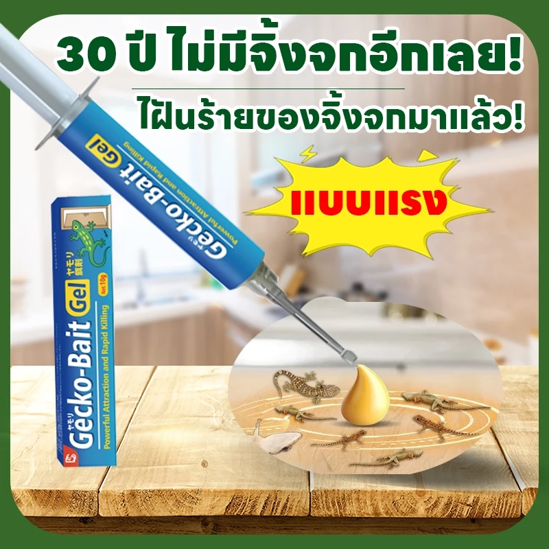ซื้อ 2 แถม 1 ยาฆ่าจิ้งจก ยาฆ่าตุ๊กแก ไล่จิ้งจก สูตรปรับปรุงจากญี่ปุ่น ถ้าไม่ได้ผลยินดีคืนเงิน