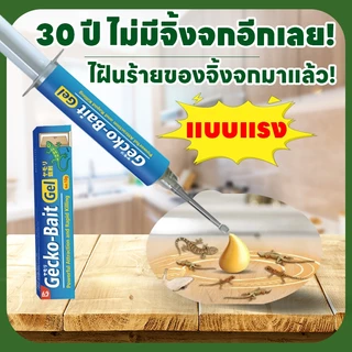 ซื้อ 2 แถม 1 ยาฆ่าจิ้งจก ยาฆ่าตุ๊กแก ไล่จิ้งจก สูตรปรับปรุงจากญี่ปุ่น ถ้าไม่ได้ผลยินดีคืนเงิน