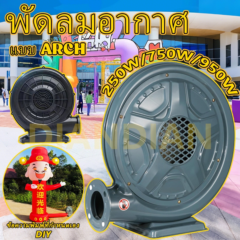 พัดลมเป่าลมเทอร์โบ 950w ปั๊มลมไฟฟ้า โต้ ปราสาทบ้านเต็นท์ โฆษณารูปแบบอากาศคลื่นพัดลมพองตุ๊กตาการ์ตูน โฆษณารูปแบบอากาศคลื่นพัดลมตุ๊กตาการ์ตูนพองประตู วามพิมพ์ที่กำหนดเอง DIY