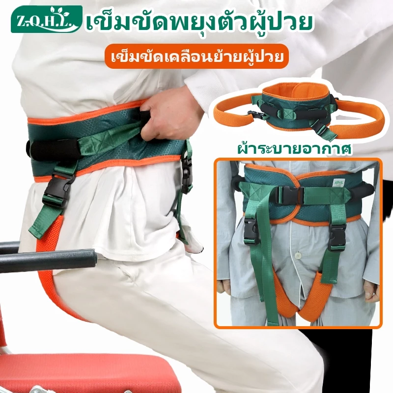 เข็มขัดพยุงตัวผู้ป่วย มีหูจับ 4หู อุปกรณ์ช่วยเดิน เคลื่อนย้าย สำหรับผู้ป่วย ผู้สูงอายุ