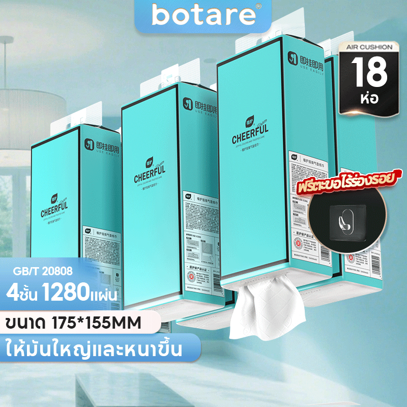 【18 ห่อ 】 Botare CHEERFUL BLUE GB/T 20808 ทิชชู่แบบดึงแขวนได้ ดีลักซ์ คอมฟอร์ท กระดาษทิชชู่ หนา 4 ชั้น 1280 แผ่น
