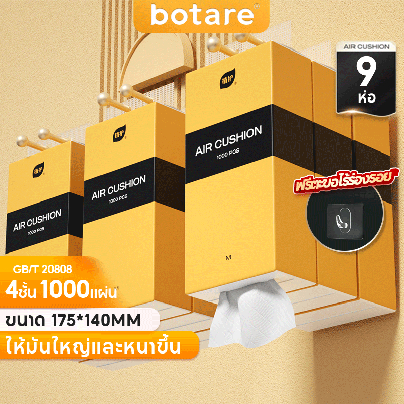 【 9ห่อ 】Botare Air-Cushion ดีลักซ์ คอมฟอร์ท ทิชชู่แบบดึงแขวนได้ กระดาษทิชชู่ หนา 4 ชั้น 1000 แผ่น