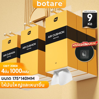 【 9ห่อ 】Botare Air-Cushion ดีลักซ์ คอมฟอร์ท ทิชชู่แบบดึงแขวน…