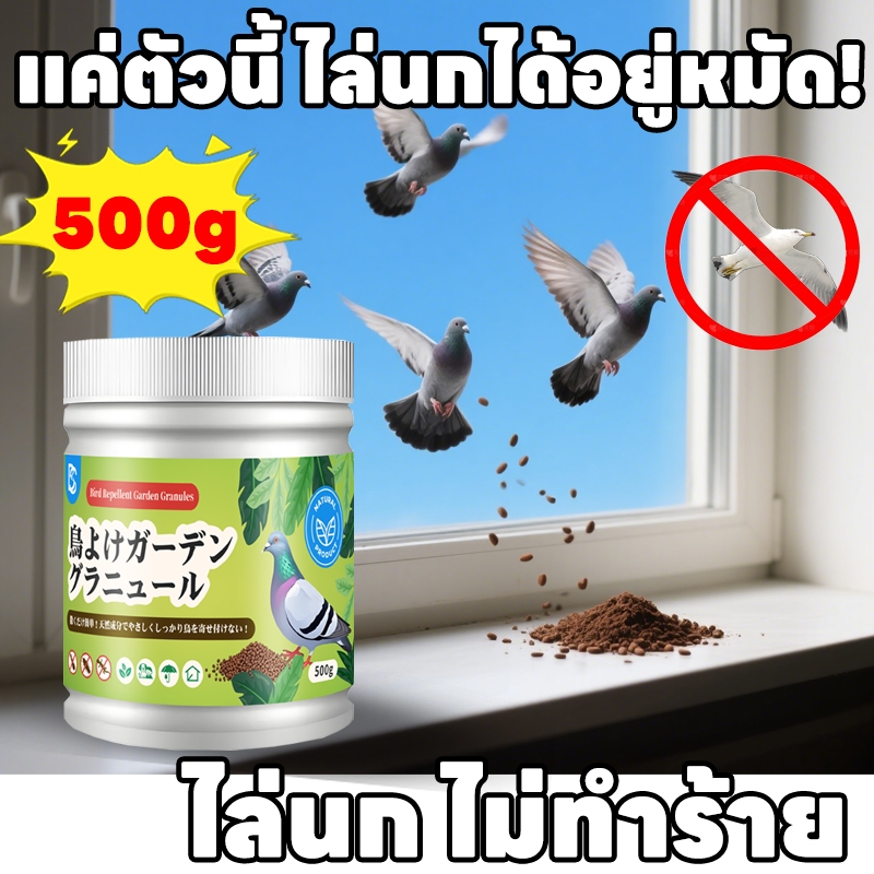 ก้อนไล่นกพิราบ สูตรเข้มข้น เห็นผลเร็ว 10000 เมตร