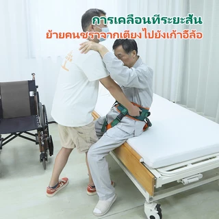 เข็มขัดพยุงตัวผู้ป่วย มีหูจับ 4หู อุปกรณ์ช่วยเดิน เคลื่อนย้าย สำหรับผู้ป่วย ผู้สูงอายุ