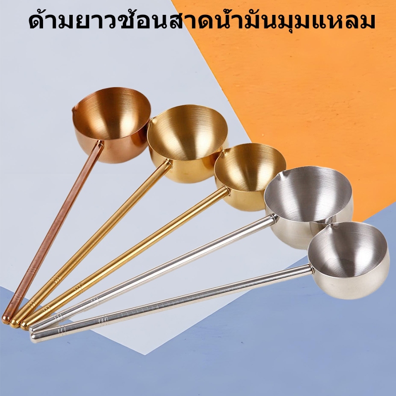 ส่งจากคลังสินค้าไทยจากไทย ส่งถึง กระบวยสเตนเลส ด้ามจับยาว มีปากเท ช้อนเล็ก สำหรับตักน้ำมัน เทซอส จิ้มจุ่ม ของใช้ในครัว TH