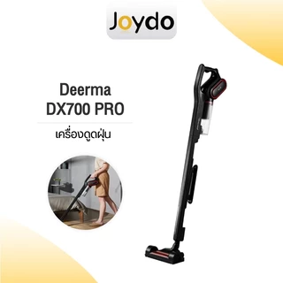 Deerma DX700 PRO เครื่องดูดฝุ่น แรงดูด 15KPA Vacuum Cleaner 2in1 rแบบมือถือ เครื่องดูดฝุ่น กรอง3ชั้น HEPA 0.3ไมครอน
