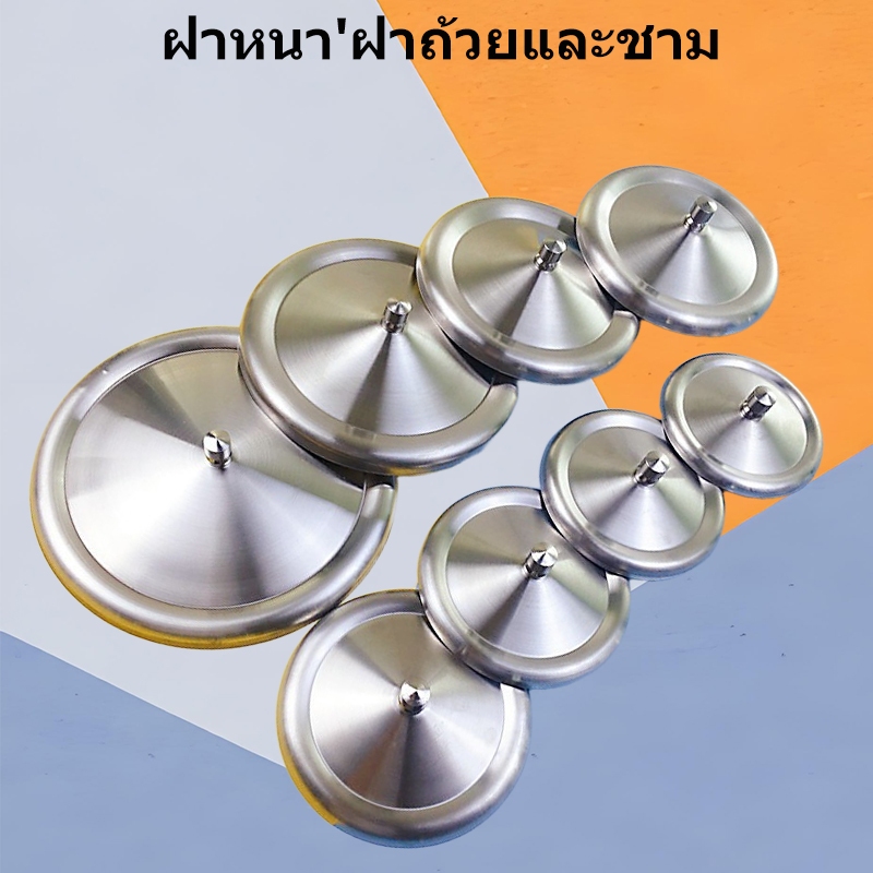 จัดส่งจากกรุงเทพ ฝาถ้วยสแตนเลส ฝาปิดแก้วสแตนเลส ฝาถ้วยเก็บความร้อน ฝาถ้วยสากล ฝาถ้วยน้ำกันฝุ่น ฝาถ้วยชาทรงกลม ฝาชาม ฝาปิดแก้วมัค อเนกประสงค์ ป้องกันฝุ่น สำหรับแก้ว ชาม ถ้วยชา อุปกรณ์เสริมครัว