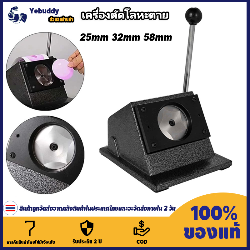 【COD ท้องถิ่น + การจัดส่ง 2 วัน】โลหะสก์ท็อปวงกลมตายตัดสําหรับ25มิลลิเมตร32มิลลิเมตร58มิลลิเมตรปุ่มตราชงเครื่องอุปกรณ์เสริม ทําเอง ตู้เย็นขาตราวัสดุสิ้นเปลืองแบ