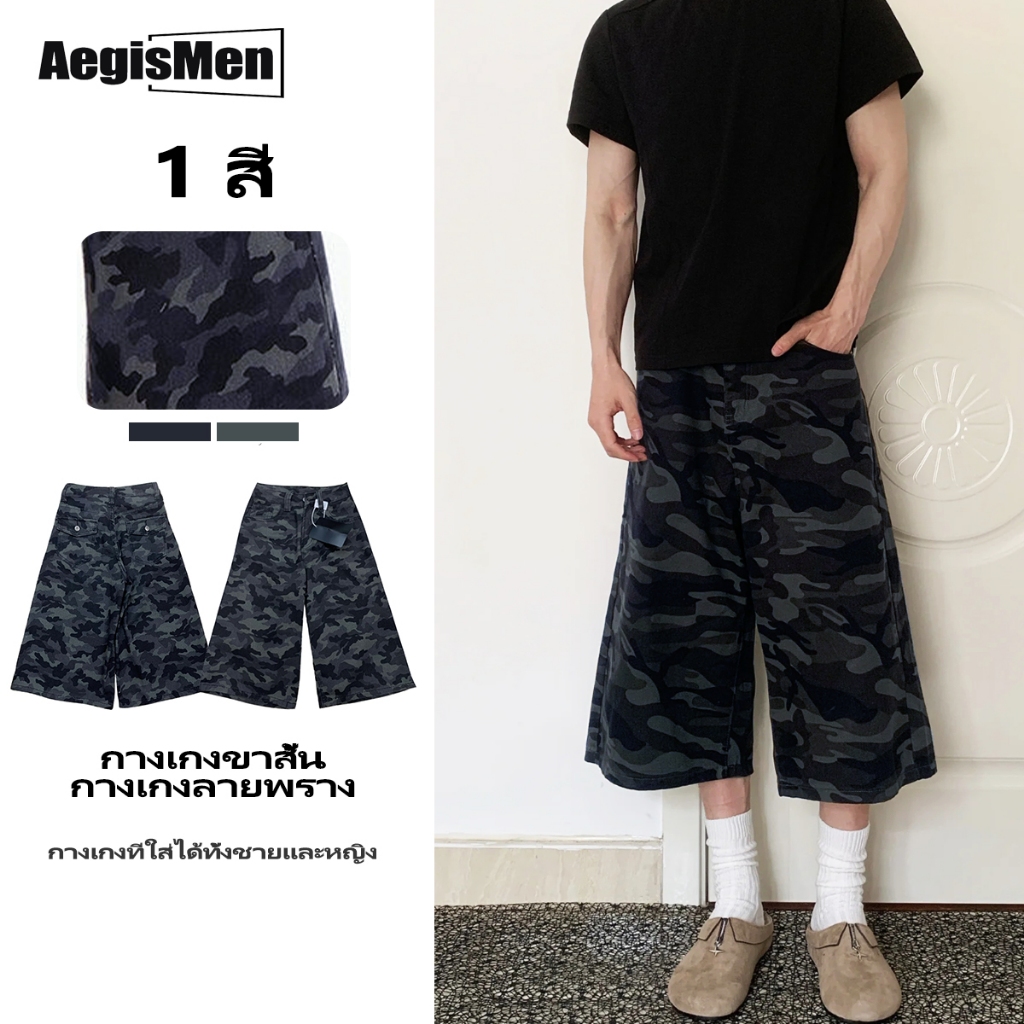 #AegisMen#กางเกงขาสั้นลายพรางสไตล์สตรีท-แฟชั่นสบายเหมาะกับชุดลําลอง