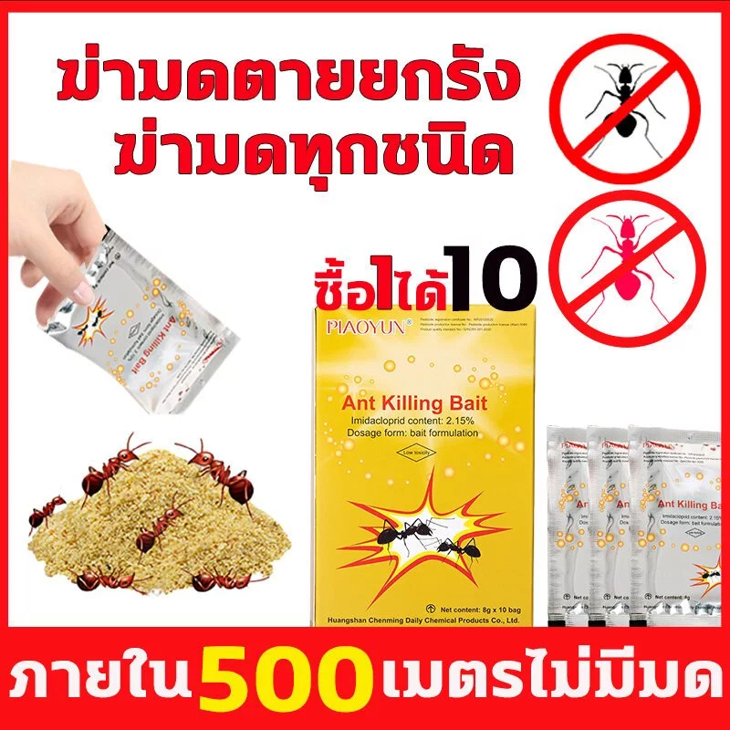 ยาฆ่ามด ยากําจัดมด เจลมด ได้ผล 100% ภาวะรังมดอย่างสมบูรณ์