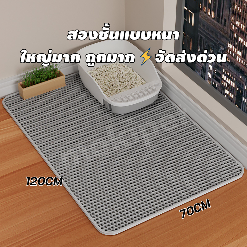 🔥【70*120】แผ่นรองทรายแมว 2 ชั้น ที่ดักทรายแมว แผ่นดักทรายแมวขนาดใหญ่ พรมรองทรายแมว แผ่นรองชามอาหารแมว
