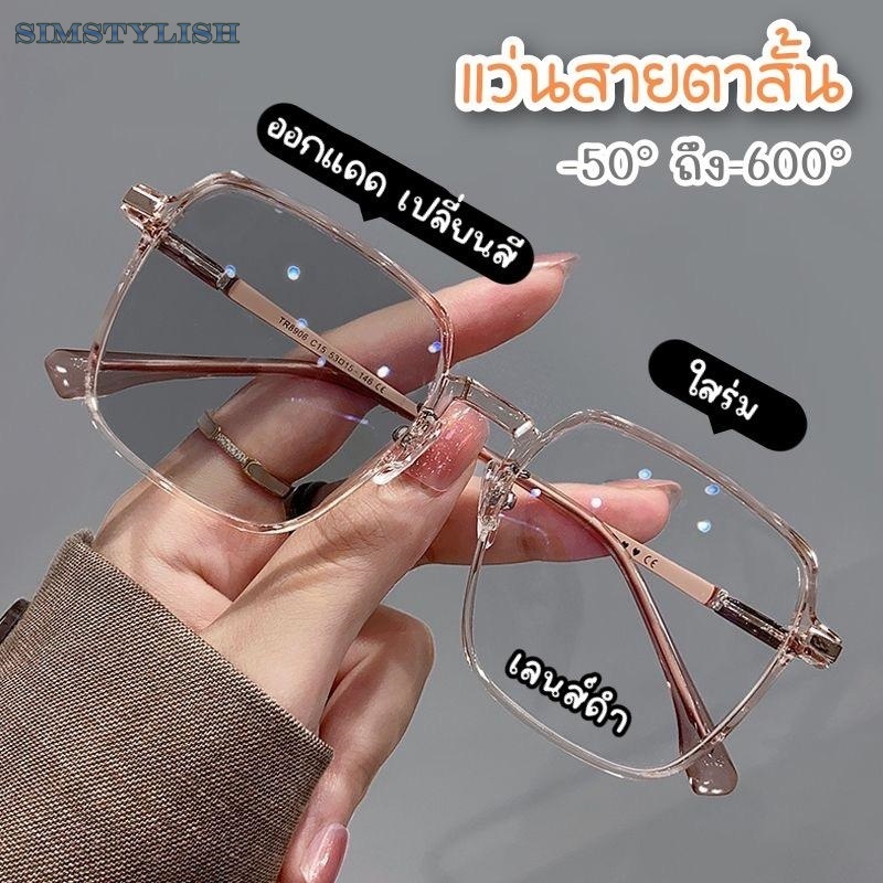 แว่นตาสายตายาว เลนส์ออโตเมติก ออกแดดเปลี่ยนสี UV400 แว่นกรองแสง ผญ แว่นสายตายาว เลนส์ออโต้ กรองแสงสีฟ้า แว่นอ่านหนังสือ แว่นสายตาออโต Super Auto Blue Lens กันUV99% ออโต้กรองแสง กรองแสงออโต้ แว่นตา