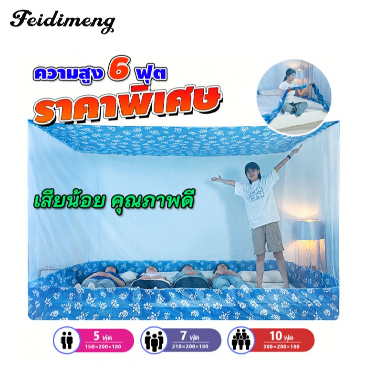 FDM มุ้งกันยุง มุ้งกันยุงสีเหลี่ยม 5ฟุต 7ฟุต 10ฟุต มุ้งขนาใหญ่นอนได้ 1-5คน ดีไซน์ประหยัดพื้นที่