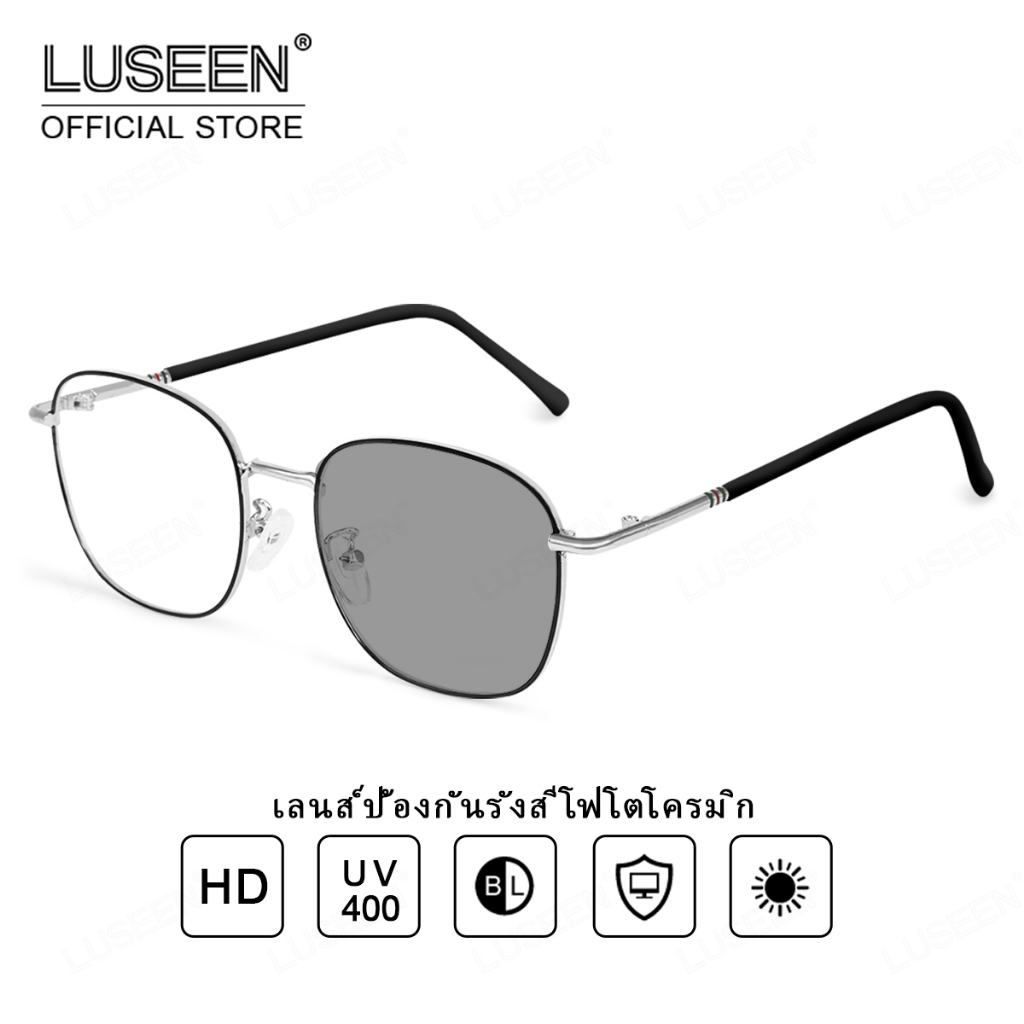 LUSEEN แว่นตา ป้องกันรังสี สำหรับ ผู้หญิง และ ผู้ชาย เลนส์ เปลี่ยนสีได้ เปลี่ยนเลนส์ได้ แว่นตา ป้องกันรังสี AG2224