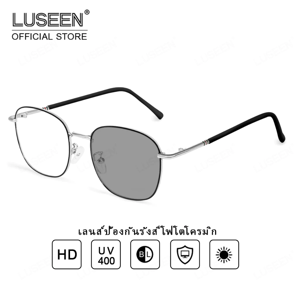 LUSEEN แว่นตา ป้องกันรังสี สำหรับ ผู้หญิง และ ผู้ชาย เลนส์ เปลี่ยนสีได้ เปลี่ยนเลนส์ได้ แว่นตา ป้องกันรังสี AG2224