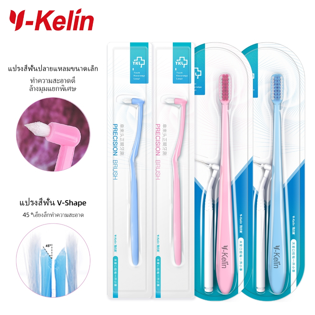 Y-kelin Oral Hygiene Care แปรงสีฟันจัดฟันลําแสงเดียวแปรงฟันจัดฟันแปรงสีฟันรูปตัว V ขนนุ่มด้วยแปรง Inter-Dental 1 แปรง แปรงซอกฟัน แปรงกระจุก