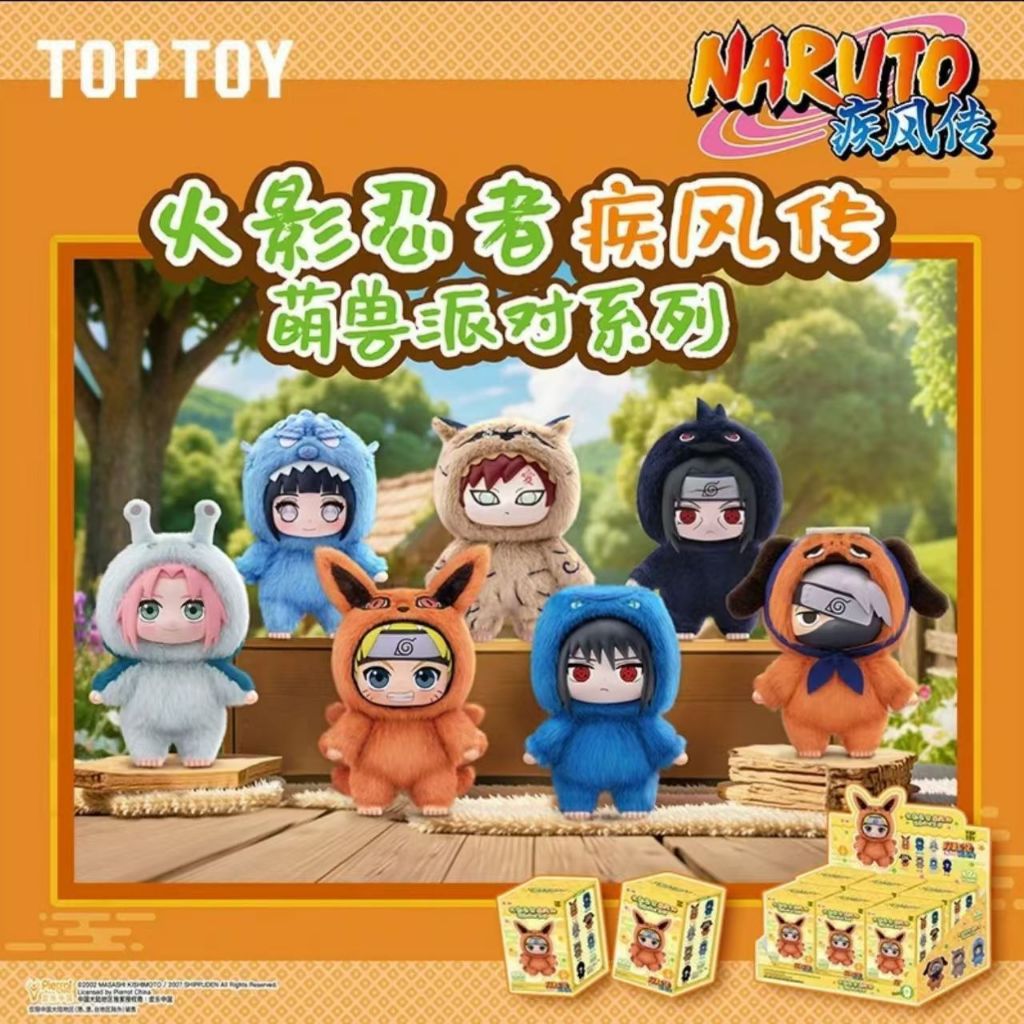 Naruto Shippuden-น่ารักBeast Party Series Plushกล่องตาบอดน่ารักอะนิเมะอุปกรณ์ต่อพ่วงรูปเดสก์ท็อปเครื่องประดับ (ไม่มีกล่อง)