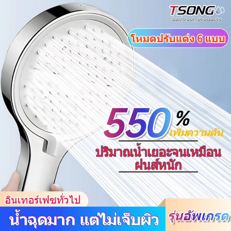 หัวฝักบัวยี่ห้อ ตอง หัวฝักบัวแรงดันน้ําสูง การปรับ 6 โหมด สากลสําหรับห้องน้ํา มีในสต็อกในประเทศไทย#087