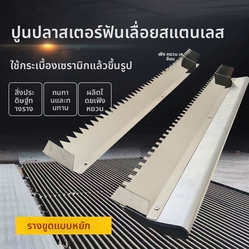 ชุดเครื่องมือขูดและเซาะร่อง เกรียงหยัก แผ่นเหล็กขนาดใหญ่ ชุดเครื่องมือตกแต่งกระเบื้อง NTKH