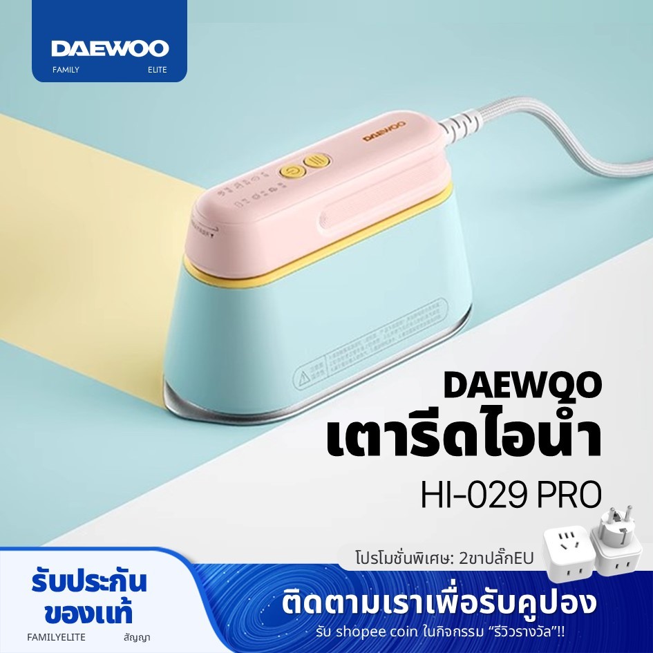 Daewoo Garment Steamer เตารีดไอน้ําแบบมือถือ 3 สี HI-029