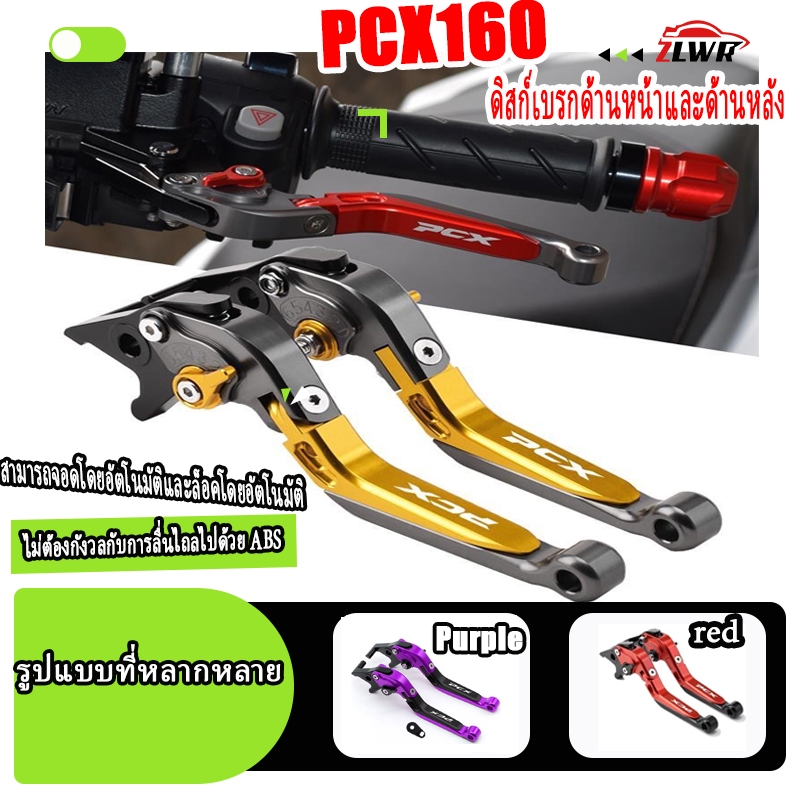ZLWR เหมาะสำหรับ Honda PCX160 2021-2025 ปีดิสก์เบรกด้านหน้าและด้านหลังที่ดัดแปลงมาพร้อมกับฟังก์ชั่นที่จอดรถ ABS, Brake Ox Horn Handle Handle Handle Handle Handle Handle Brake Handle