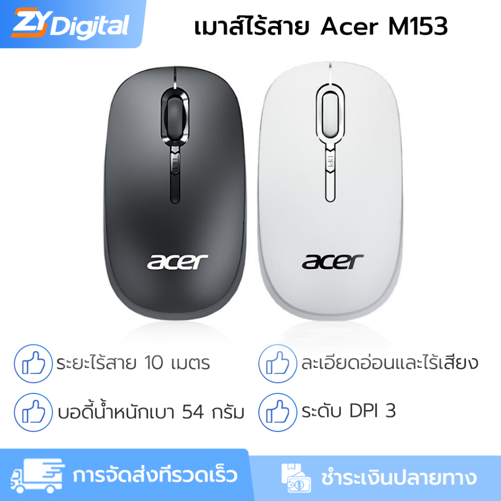 Acer M153 เมาส์ไร้สายเงียบระดับห้องสมุด เงียบ คลิก สํานักงานธุรกิจแบบเดียวกับ 3DPI