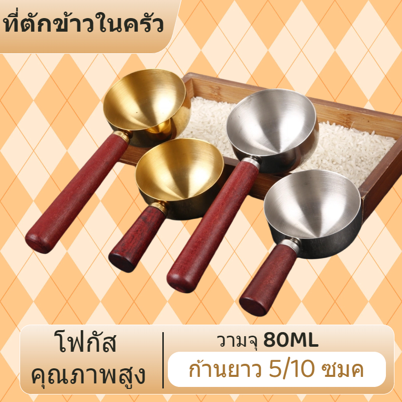 จัดส่งจากกรุงเทพฯ พร้อมส่ง ช้อนตวงสแตนเลส ด้ามจับไม้ ขนาด80มล ใช้วัดกาแฟผง/กาแฟถั่ว/น้ำตาล/เกลือ/เครื่องเทศ/ข้าวหลาม/แป้งเล็ก/ช้อนวัดกาแฟ สแตนเลส/เครื่องมือครัวกาแฟ/บาร์เทนเดอร์/