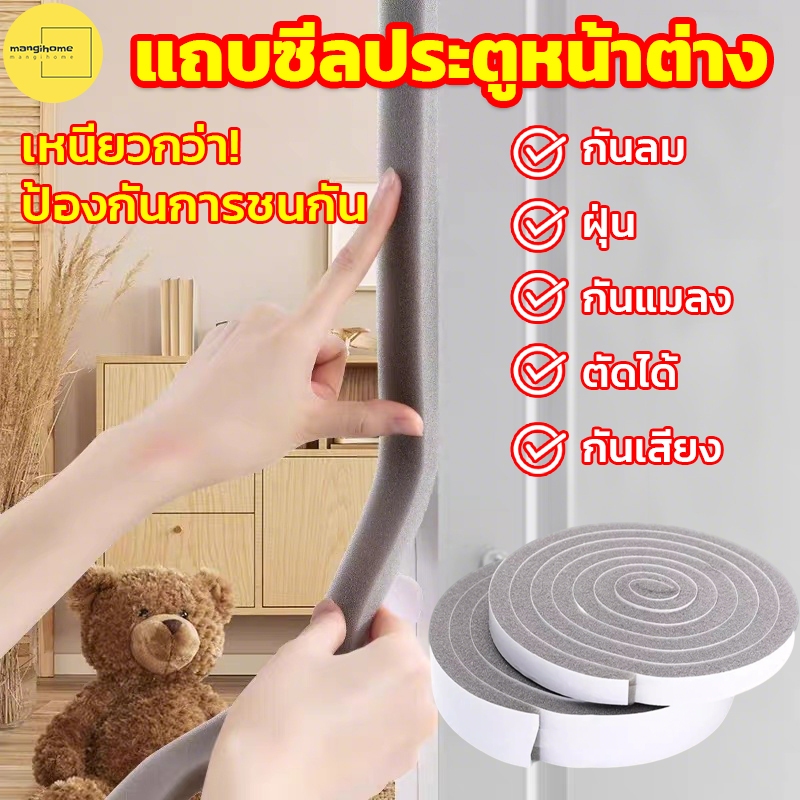 แถบปิดผนึกประตู ที่กั้นประตู แบบสอด PUตัดฟรี แถบปิดผนึกขอบประตู กันฝุ่นกันลมกันแมลง ฉนวนกันเสียง ป้องกันหนู