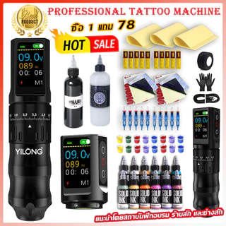 【รุ่นใหม่ล่าสุด】เครื่องสักลาย LED ปากกาสัก เครื่องสักลายไร้สาย ชุดเครื่องสักครบชุด ปากกาสักไร้สาย tattoo machine เหมาะสำหรับผู้รักการสัก ผู้เริ่มต้น และศิลปิน ซื้อ 1แถม78