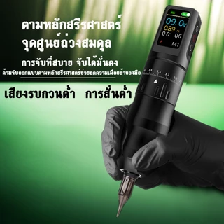 【รุ่นใหม่ล่าสุด】เครื่องสักลาย LED ปากกาสัก เครื่องสักลายไร้สาย ชุดเครื่องสักครบชุด ปากกาสักไร้สาย tattoo machine เหมาะสำหรับผู้รักการสัก ผู้เริ่มต้น และศิลปิน ซื้อ 1แถม78
