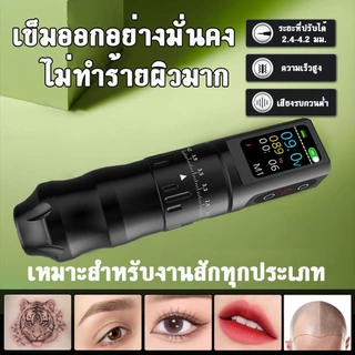 【รุ่นใหม่ล่าสุด】เครื่องสักลาย LED ปากกาสัก เครื่องสักลายไร้สาย ชุดเครื่องสักครบชุด ปากกาสักไร้สาย tattoo machine เหมาะสำหรับผู้รักการสัก ผู้เริ่มต้น และศิลปิน ซื้อ 1แถม78