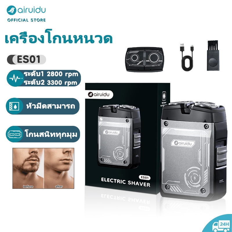 Airuidu ES01 เครื่องโกนหนวดไฟฟ้า Electric Shaver ดีไซน์หุ่นยนต์สุดล้ำ หัวมีด 3D ปรับตามหน้า 2 ระดับความเร็ว หัวมีดล้างน้ำได้ + แถมแปรงทำความสะอาดฟรี