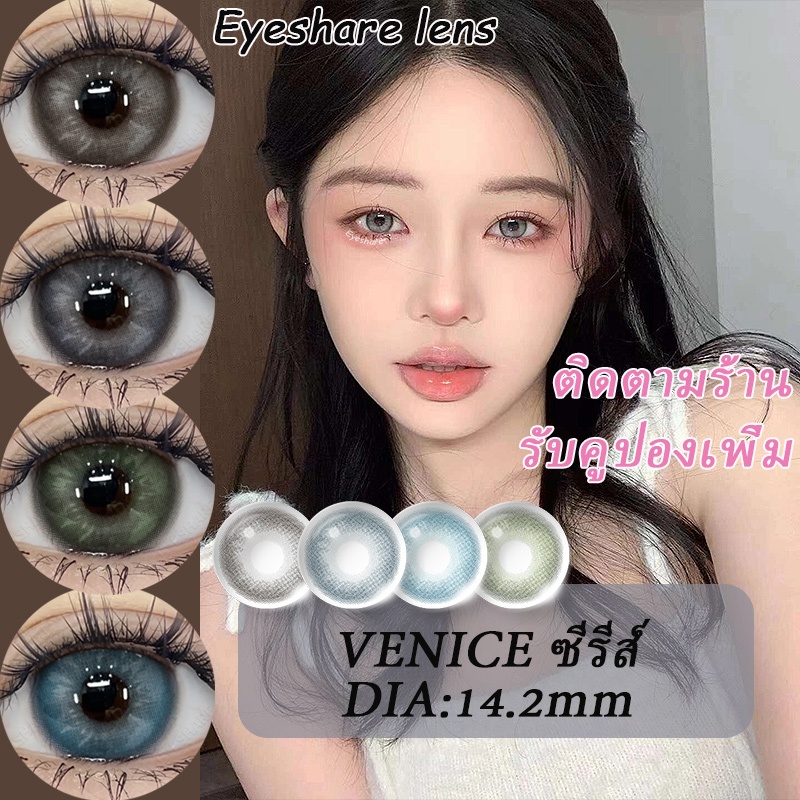 EYESHARE คอนแทคเลนส์สี 2 ชิ้น/คู่แฟชั่นคอนแทคเลนส์สี 14.2 มม.แต่งหน้าคอนแทคเลนส์แต่งหน้าเลนส์