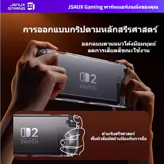 JSAUX Nintendo Switch 2 Case Split Transparent Ergonomic Protective Case for Switch 2 รองรับการใช้งานขาตั้ง-PC0117