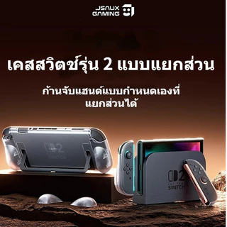 JSAUX Nintendo Switch 2 Case Split Transparent Ergonomic Protective Case for Switch 2 รองรับการใช้งานขาตั้ง-PC0117