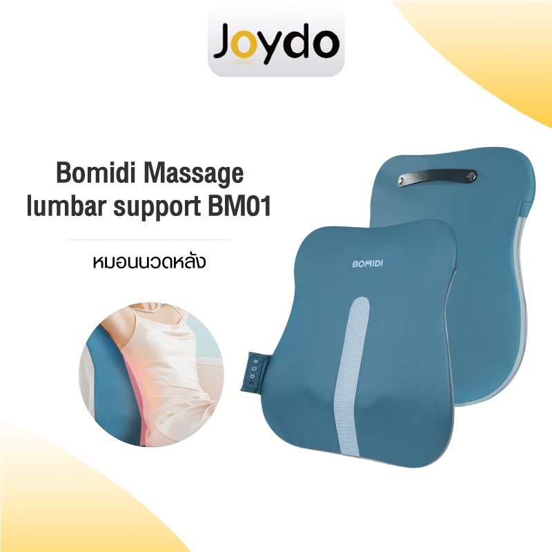 BOMIDI เครื่องนวดพนักพิงเอว Back Massager BM01 หมอนนวดหลัง เครื่องนวดหลัง พร้อมระบบความร้อน นวดได้ทั่วทั้งแผ่นหลัง