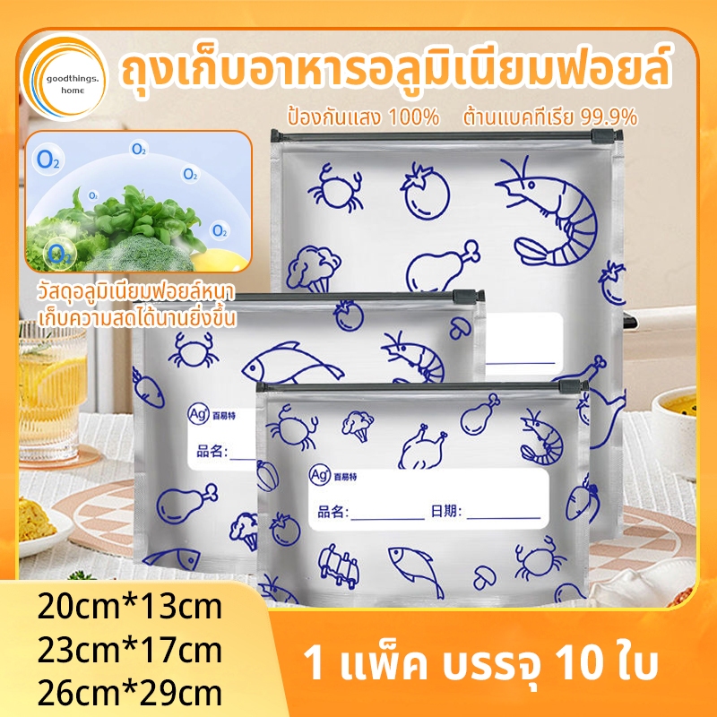 การเก็บรักษาอาหารถุงแช่แข็งถุงอลูมิเนียมฟอยล์รักษาความสดตู้แช่แข็งปลอดภัยถุงอาหาร