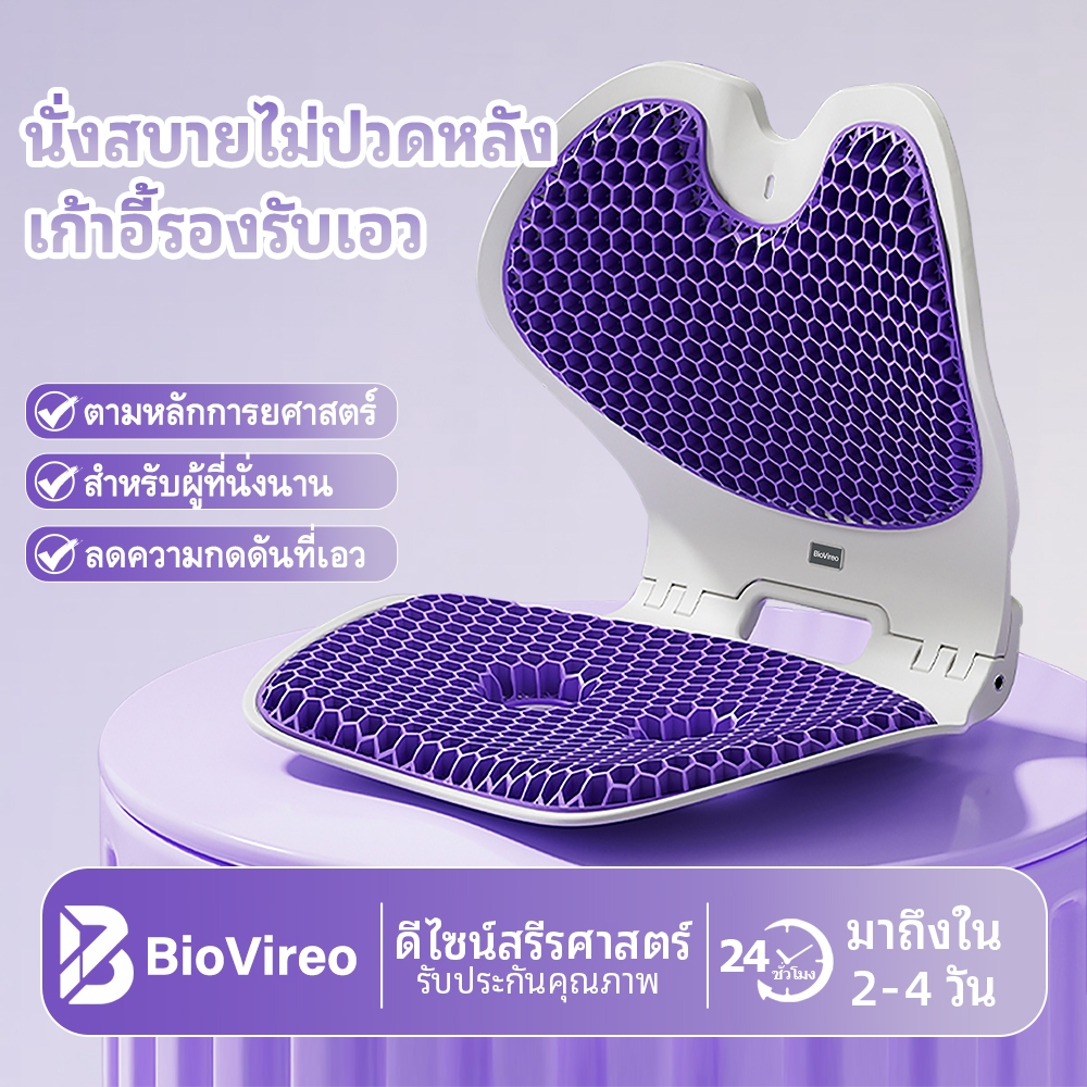 【BioVireo】TPE เบาะรองเอวพับได้ เก้าอี้รองปรับท่านั่ง เบาะรองนั่งเพื่อสุขภาพ ปรับท่านั่งให้ถูกต้อง ช่วยลดอาการปวดหลัง