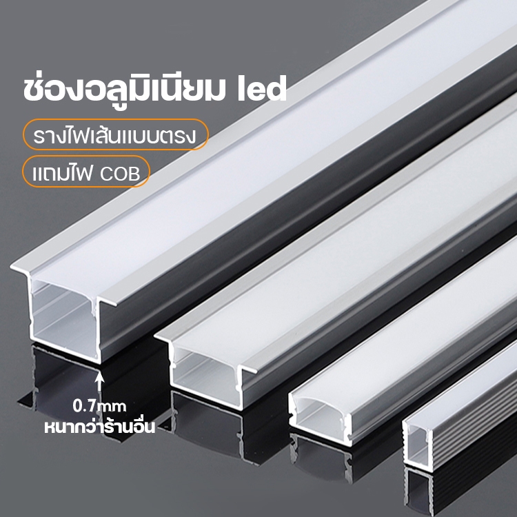 2ม 2ม ไฟ LED พร้อมฝาปิด ใส่ไฟเส้น ไฟริบบิ้น หลืบ 100%วัสดุโลหะผสมอลูมิเนียม รางไฟริบบิ้น รางไฟ 45 องศา/90 องศา ตู้ไวน์ (ตัวV) / แบบฝัง
