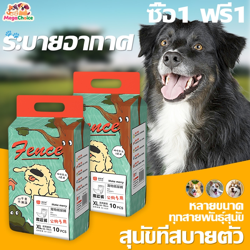 Megachoice Buy1 Free1 ผ้าอ้อมสุนัข ผ้าอ้อมสัตว์เลี้ยง ชายและหญิง แพมเพิสสุนัข ผ้าอ้อมสุนัขเพศผู้ แบบใช้แล้วทิ้ง ผ้าอ้อมน้องหมา ผ้าอ้อม 12/10pcs