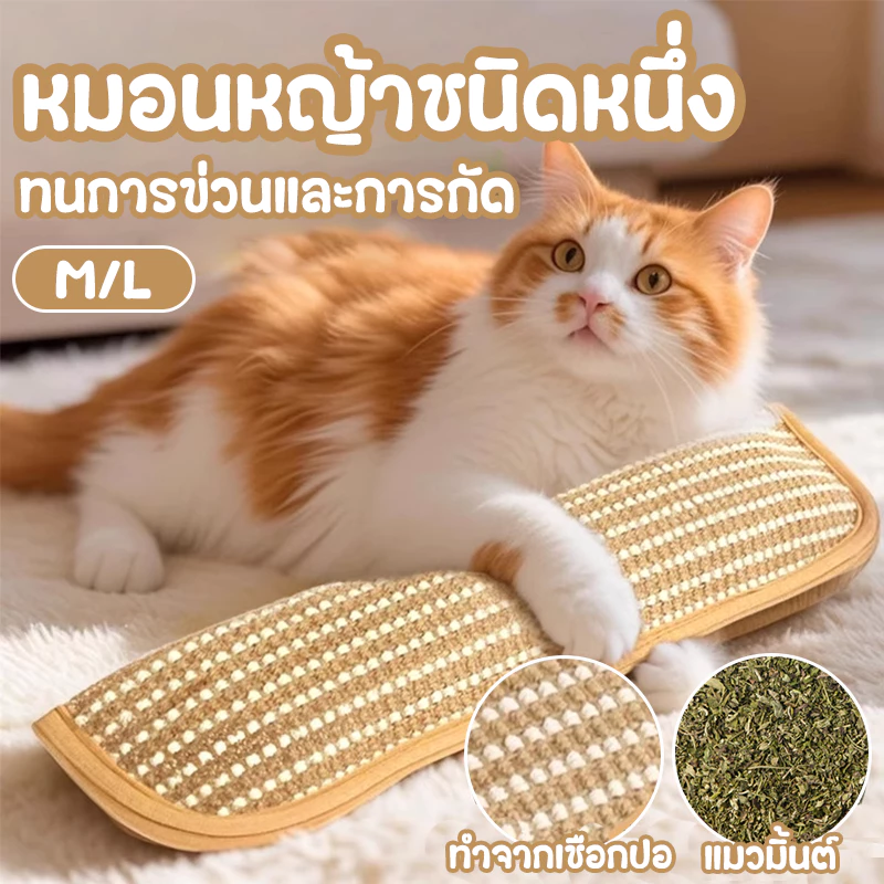 หมอนแมว🐱กัญชาแมวแท้ 100% หมอนสมุนไพรแมวแท้ 34cm เชือกปอสุดทน ป้องกันกระดูกสันหลังส่วนคอ หมอนสัตว์เลี้ยง