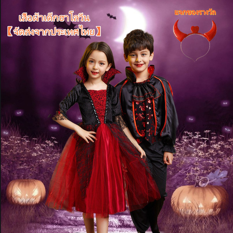 【จัดส่งจากประเทศไทย】 ชุดแวมไพร์เด็ก ชุดแดร็กคิวล่า ชุด ฮาโลวีน เด็ก ผู้หญิง ปีศาจฮาโลวีน ชาย / หญิง ปาร์ตี้ฮาโลวีน 110-150cm