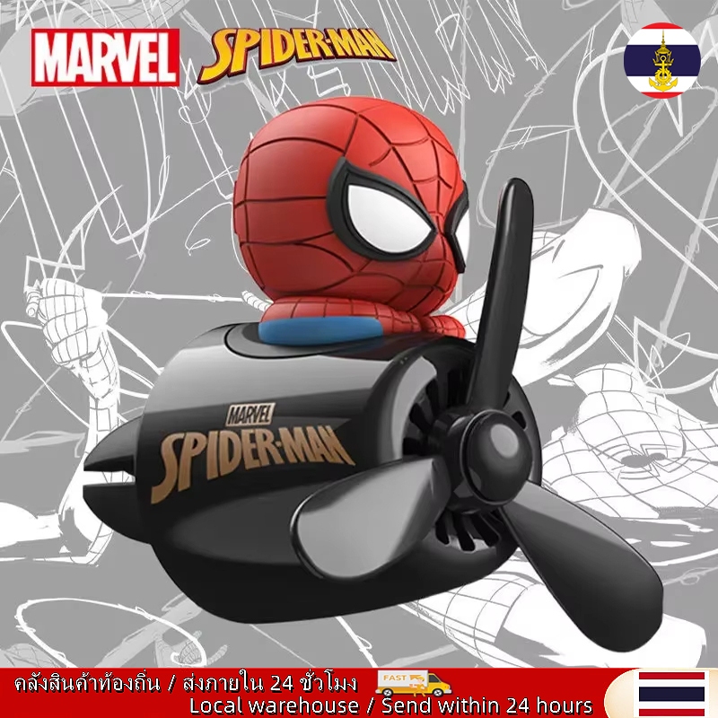 🚚ท้องถิ่น🚚 Marvel DC Heroes Spider-Man Mickey อะนิเมะการ์ตูนสร้างสรรค์เครื่องปรับอากาศช่องระบายอากาศนักบินรถน้ํามันหอมระเหยเครื่องประดับตกแต่ง ราคาถูก Shopee Lazada