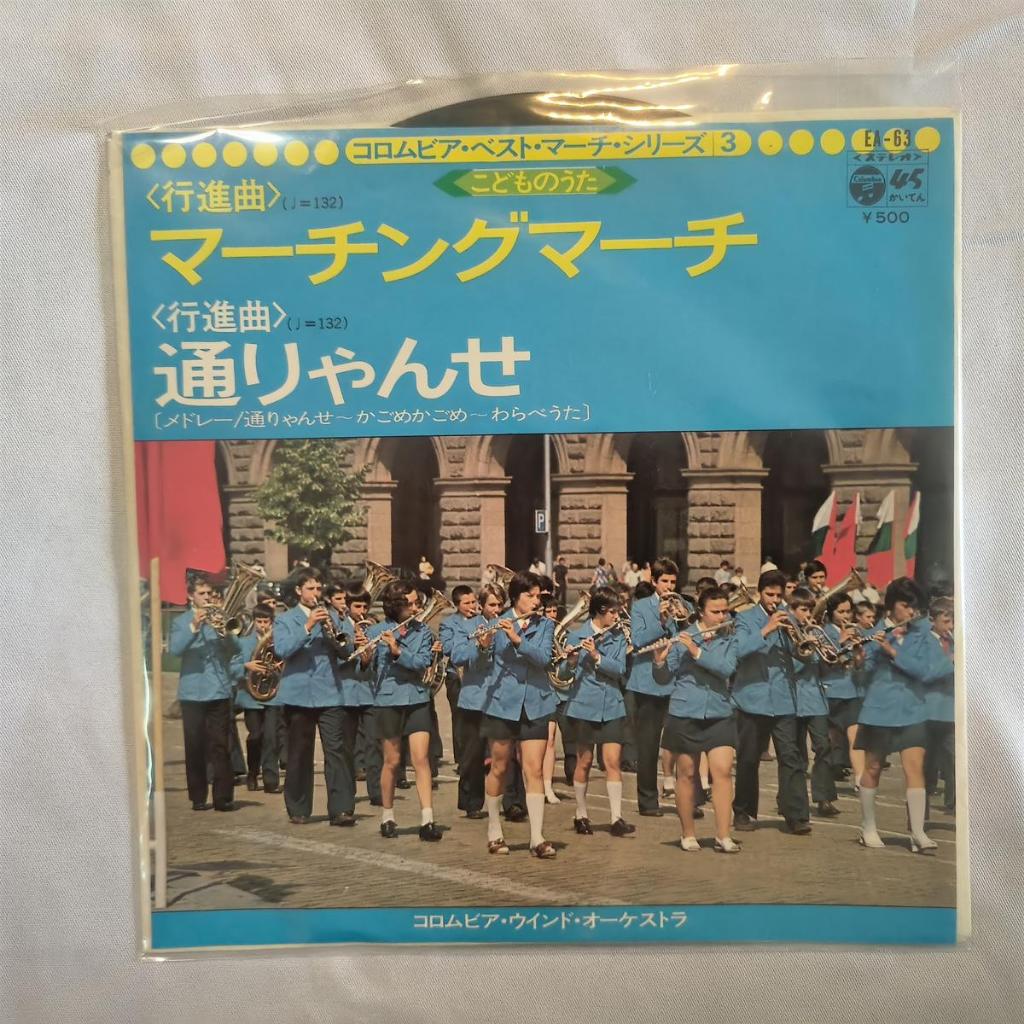 行进 45RPM 7 INCH VINYL LP