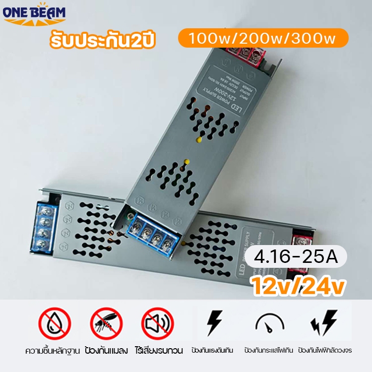 ONE BEAM switching power supply หม้อแปลง สวิตช์ชิ่ง DC 12V 24V 100W 200W 300W 400W  หม้อแปลงชาร์จแบต หม้อแปลงเทอรอย