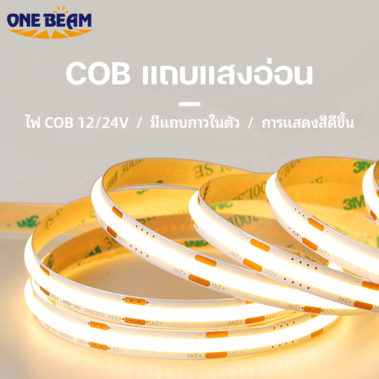 ONE BEAM แถบไฟ LED DC 24V 10M 3000K 4000K 6500K นำไฟตกแต่ง LED ความหนาแน่นสูง COBยืดหยุ่น  ไฟติดห้อง เปลี่ยนฟรี ไฟสายยาง