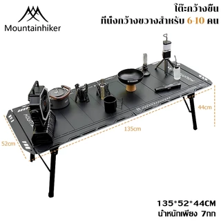 พร้อมส่ง⚡Mountainhiker IGT TABLE โต๊ะพับแคมป์ปิ้ง ปรับความสูงได้ การพับเดสก์ท็อป กลางแจ้ง ในร่ม
