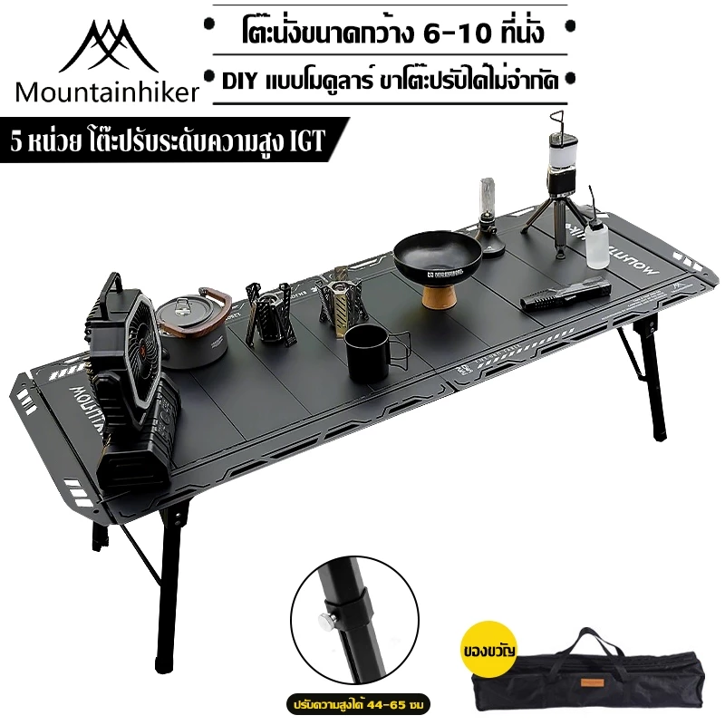 พร้อมส่ง⚡Mountainhiker IGT TABLE โต๊ะพับแคมป์ปิ้ง ปรับความสูงได้ การพับเดสก์ท็อป กลางแจ้ง ในร่ม