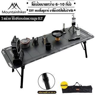 พร้อมส่ง⚡Mountainhiker IGT TABLE โต๊ะพับแคมป์ปิ้ง ปรับความสูงได้ การพับเดสก์ท็อป กลางแจ้ง ในร่ม